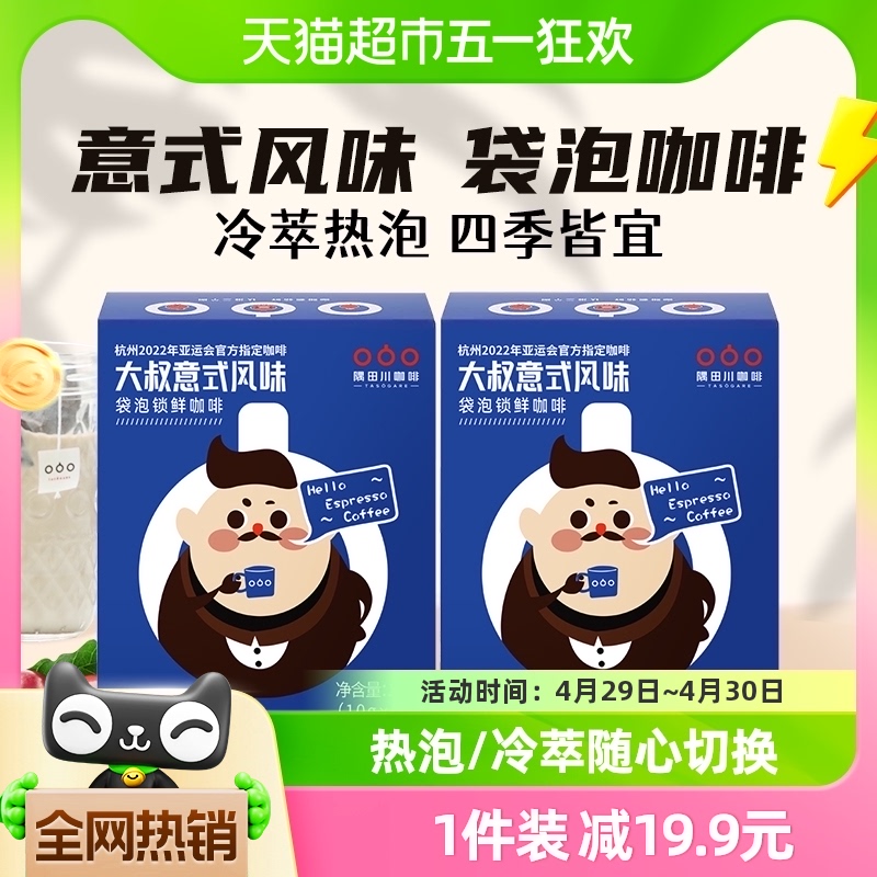 隅田川冷萃咖啡袋泡意式拿铁黑咖啡粉热泡咖啡包10g*5袋*2盒