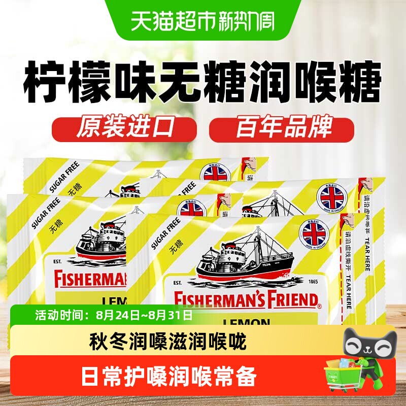 渔夫之宝英国无糖柠檬味润喉糖25g*4袋强劲清新口气护嗓糖果零食