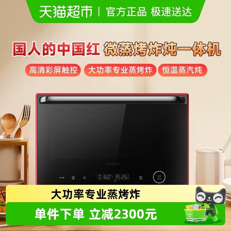 格兰仕微波炉一体机