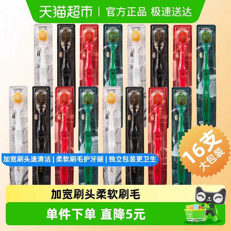 乐齿宽头软毛牙刷