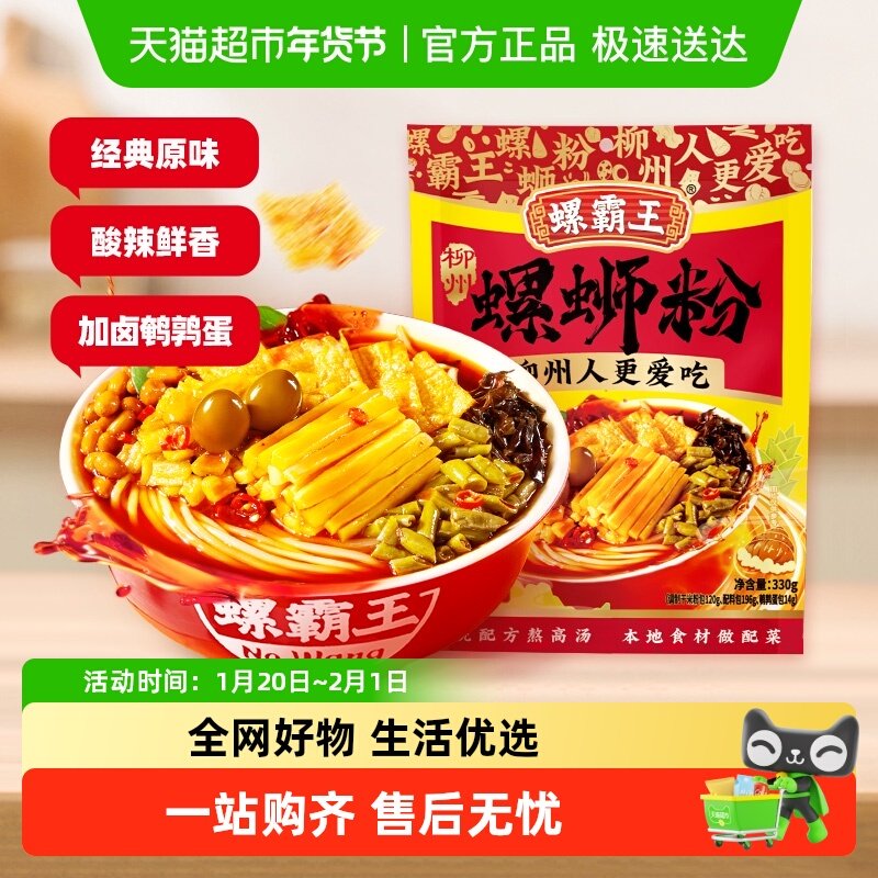 螺霸王原味螺蛳粉广西粉丝米线酸辣粉方便速食含鹌鹑蛋,粮油调味/速食/干货/烘焙,螺蛳粉,淘宝优惠券,粉丝福利购,淘宝优惠卷