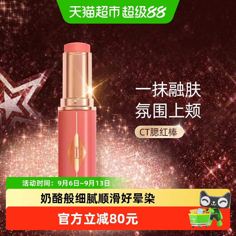 CT/夏洛特蒂铂丽腮红棒图片