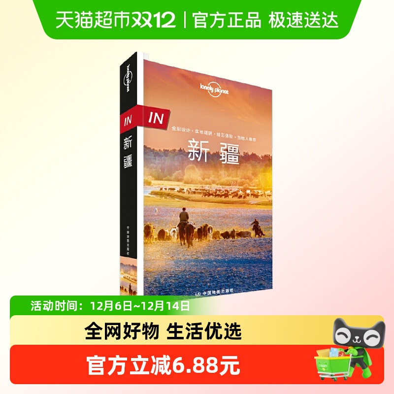 LP新疆 孤独星球Lonely Planet旅行指南系列-IN·新疆