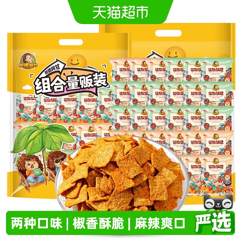 刺猬阿甘花椒锅巴花儿童节零食麻辣解馋酥脆零食450g*2袋共60小包