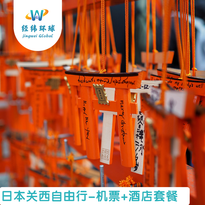 【包机控房】全国飞日本多航班可选、心选性价酒店~ 【天天出发】不论您身处何方，随时随地每天都可出发~ 【专业服务】境外旅居多年旅游策划师，为您量身策划行程~ 【急速响应】在线客服随时为您答疑解惑，欢迎咨询可电话~