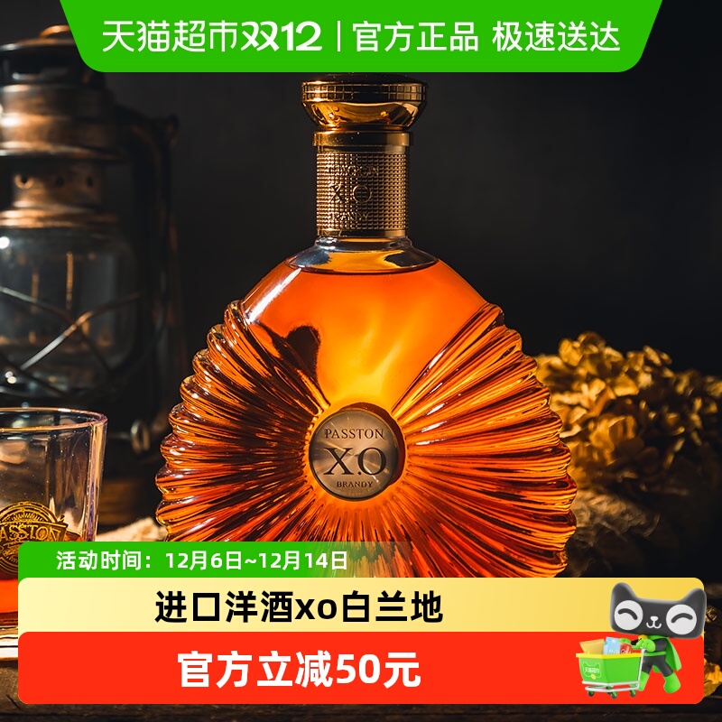 派斯顿金钻法国进口XO白兰地