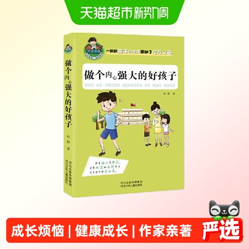 做个内心强大的好孩子允许我流三滴泪系列7-10岁儿童 正版书籍