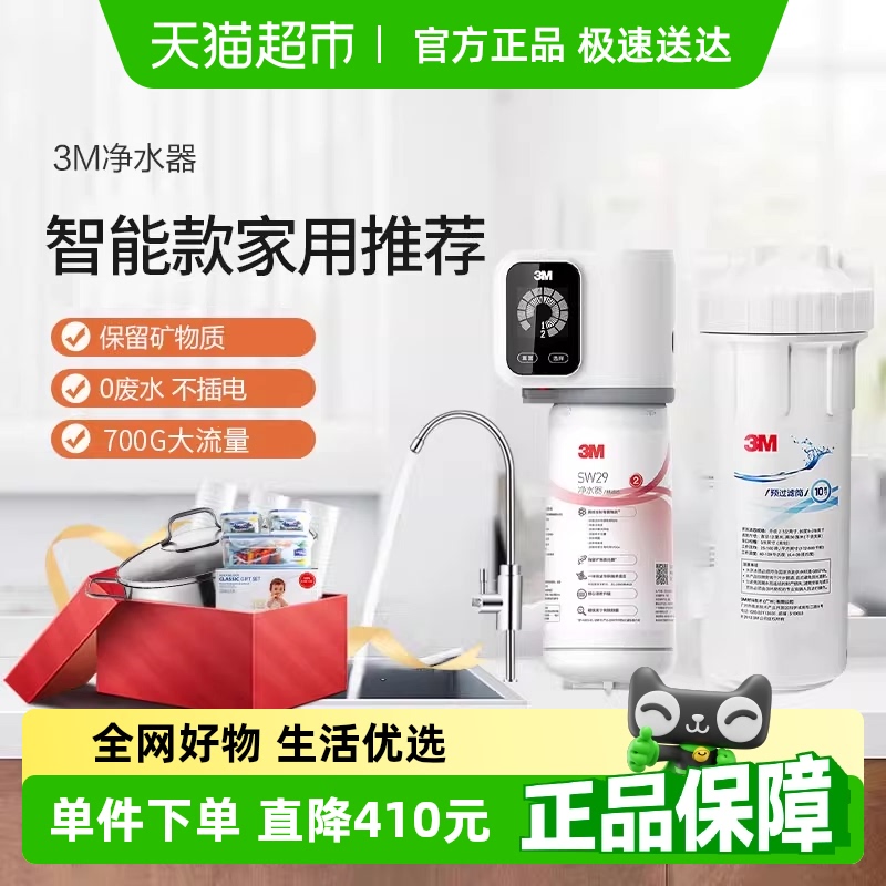 3m家用净水器厨下式母婴款直饮3M
