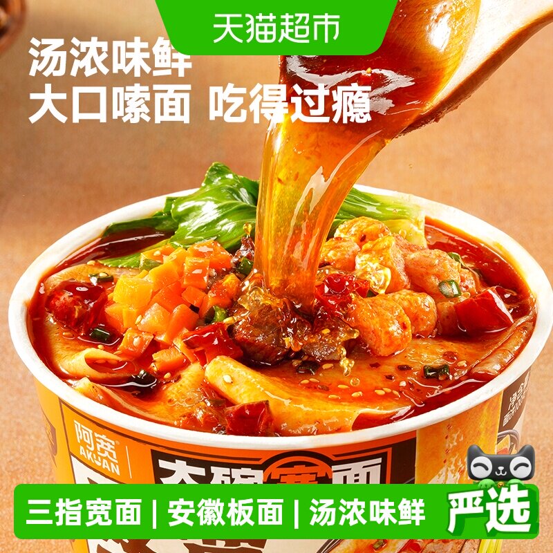 阿宽大碗宽面宽板面麻辣卤香牛肉味碗装方便面夜宵速食泡面宽面皮