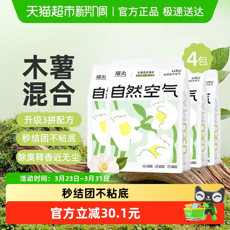 福丸雨落栀子空气豆腐木薯膨润土混合猫砂除臭无尘强吸水不粘底