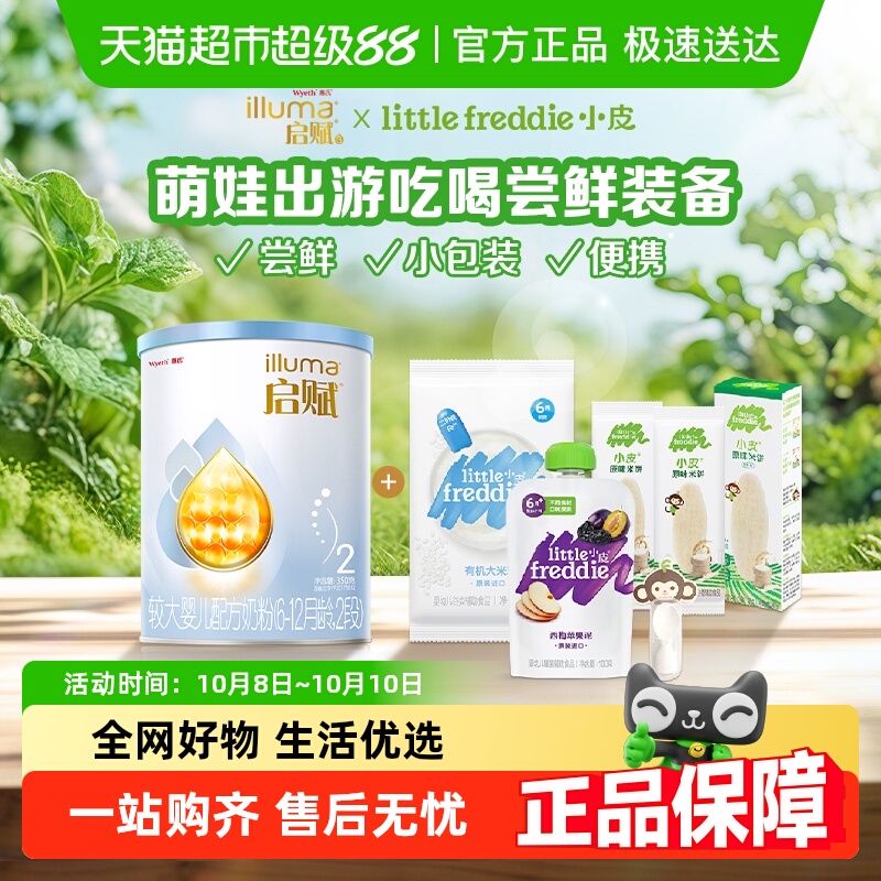 【超级桶】启赋蓝钻2段350g+小皮婴儿米粉25g+西梅苹果泥100g
