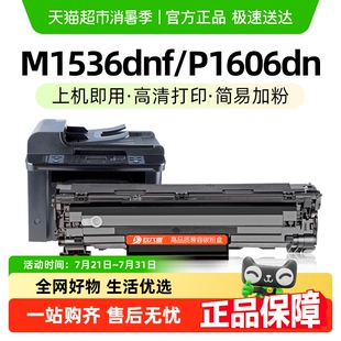 适用惠普M1536dnf硒鼓hp78a 78a CE278A P1606dn打印机墨盒P1566