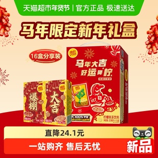 【马年限定新年礼盒】维他经典柠檬味茶饮料手提聚会饮品春节送礼