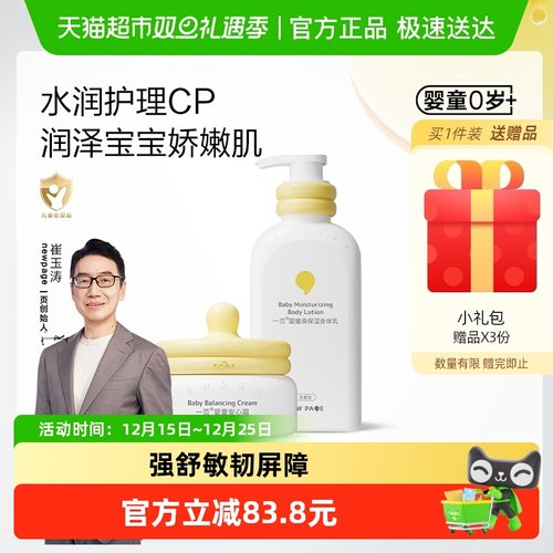 newpage一页高保湿身体乳安心霜