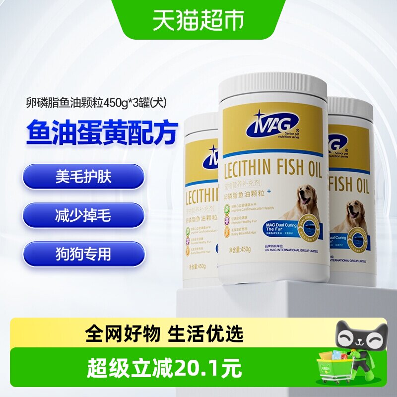 MAG狗狗卵磷脂450g*3罐 86元 - 86线报