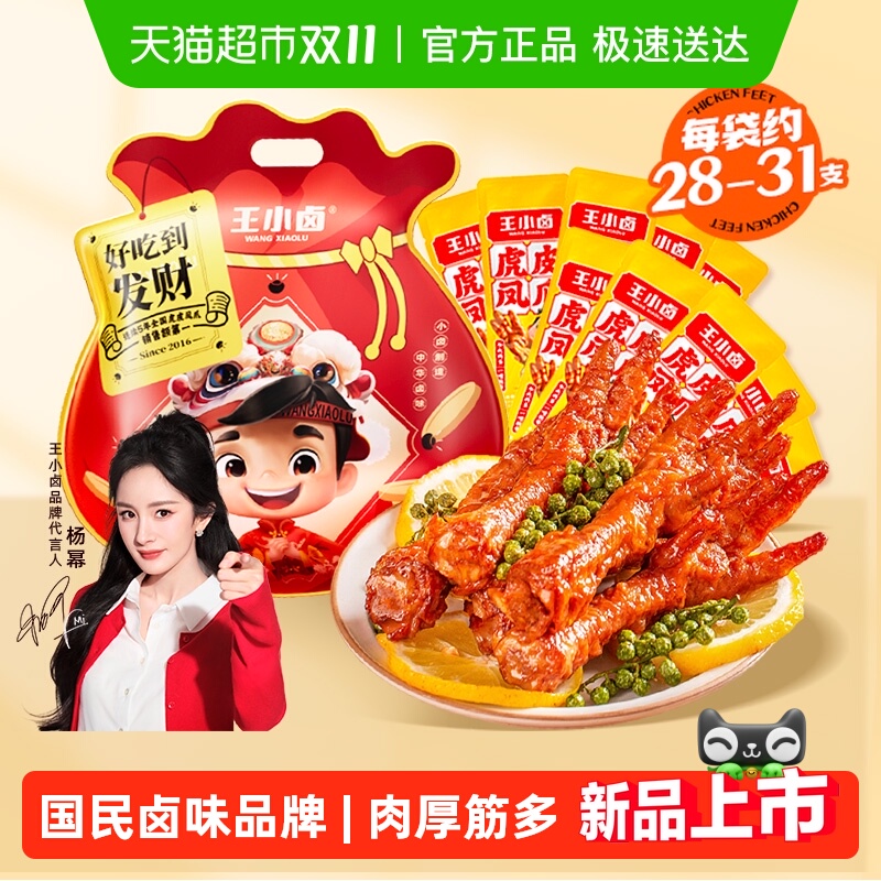 王小卤虎皮凤爪福袋囤货装送礼装