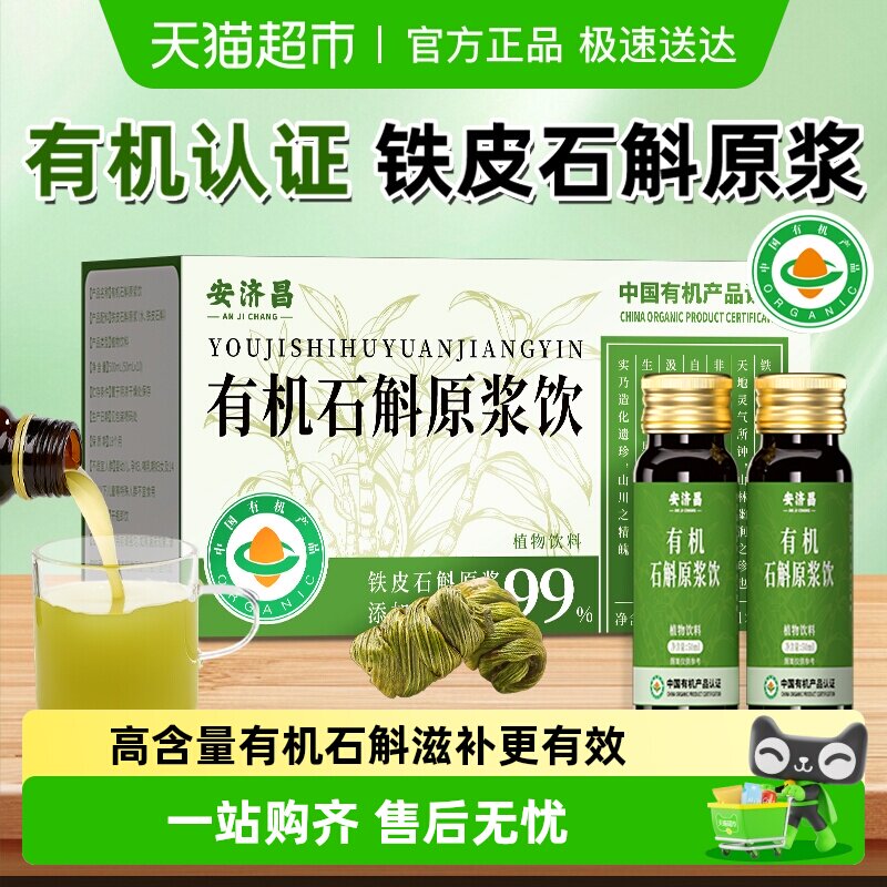 正宗霍山有机石斛原浆鲜榨铁皮石斛粉枫斗饮旗舰正品送长辈