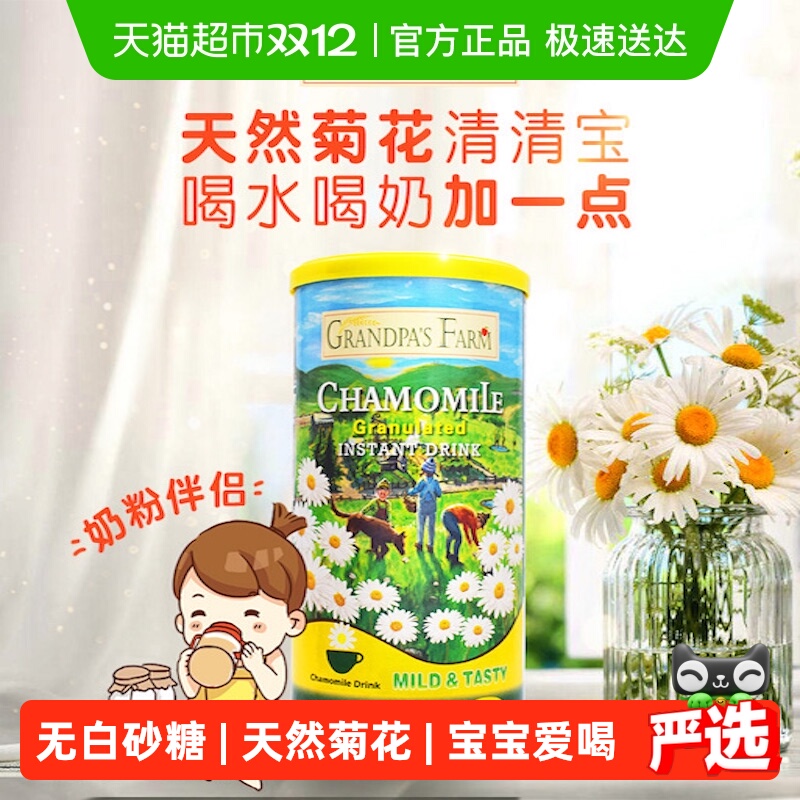 爷爷的农场宝宝清火宝菊花晶婴儿降火清清宝奶伴莱阳梨膏西梅泥