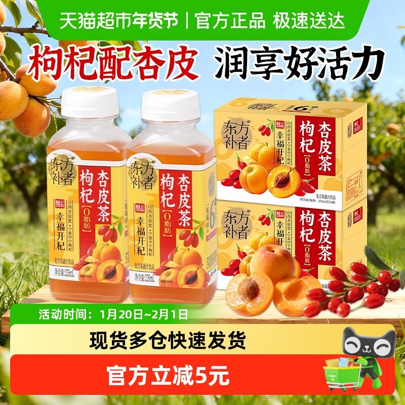 轻上枸杞杏皮茶换季清润回甘药食同源食材枸杞陈皮温和解腻果汁茶,咖啡/麦片/冲饮,凉茶,淘宝优惠券,粉丝福利购,淘宝优惠卷