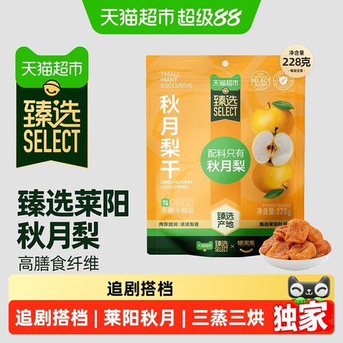猫超臻选莱阳秋月梨无核肉厚软糯