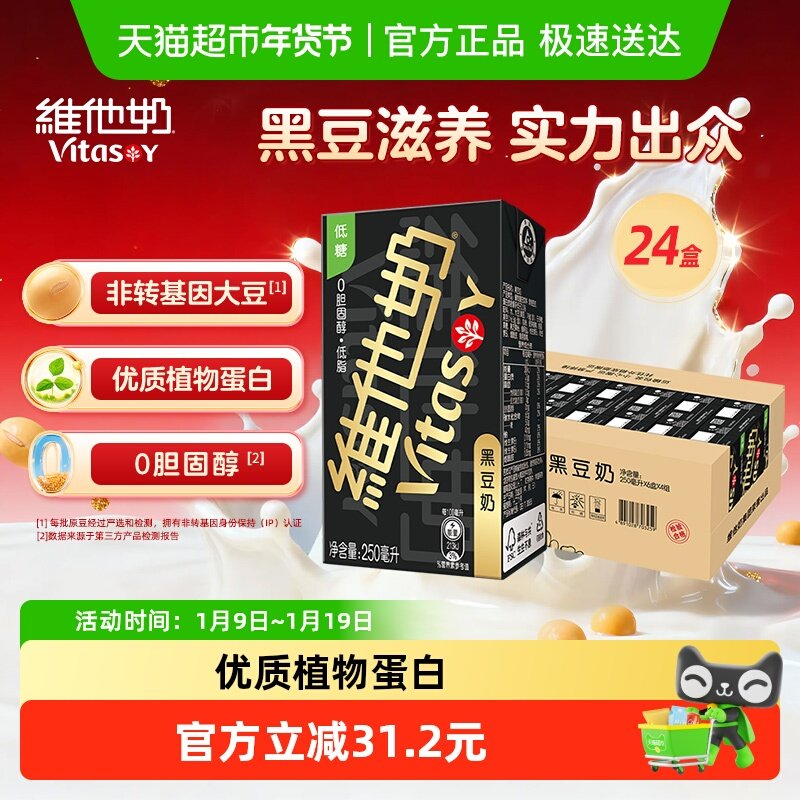 【新老包装随机发货】维他奶黑豆奶低脂早餐植物奶家庭囤货饮品,咖啡/麦片/冲饮,植物蛋白饮料/植物奶/植物酸奶,淘宝优惠券,粉丝福利购,淘宝优惠卷