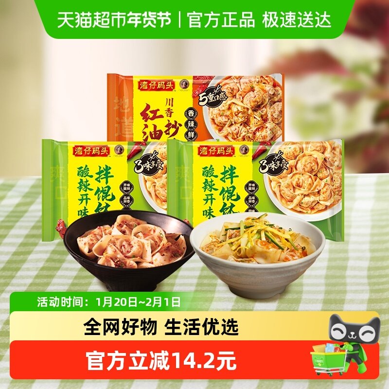 湾仔码头抄手拌馄饨早点早餐夜宵速食速冻冷链发货,粮油调味/速食/干货/烘焙,馄饨/抄手/云吞/肉燕,淘宝优惠券,粉丝福利购,淘宝优惠卷