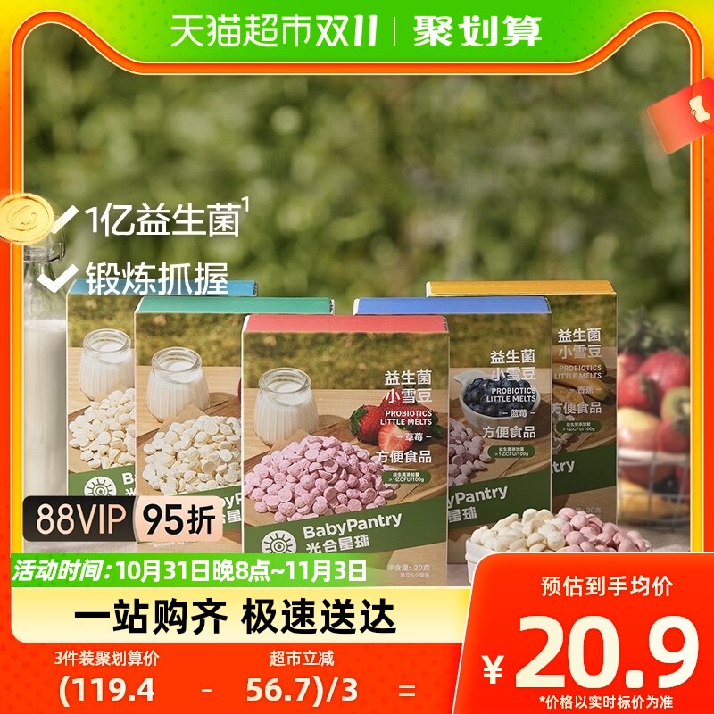 babycare光合星球儿童营养零食含益生菌溶溶豆无添加香精20g×1袋高性价比高么？