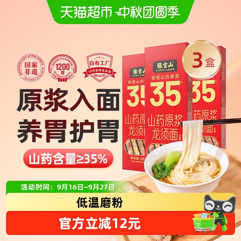 张宝山铁棍山药面条图片