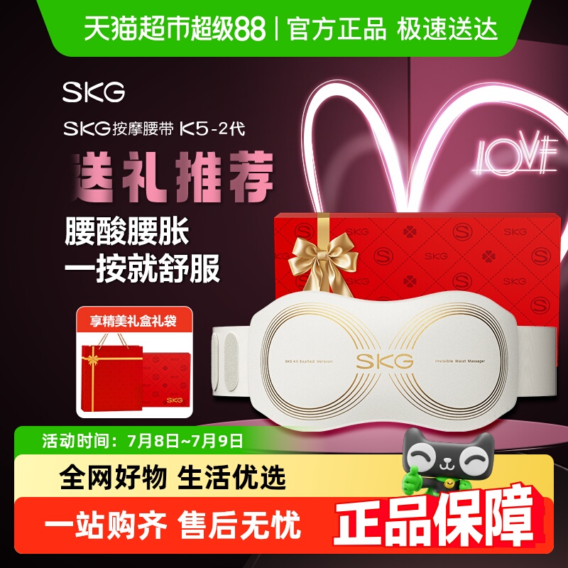 SKG腰部按摩仪器K5二代腰带