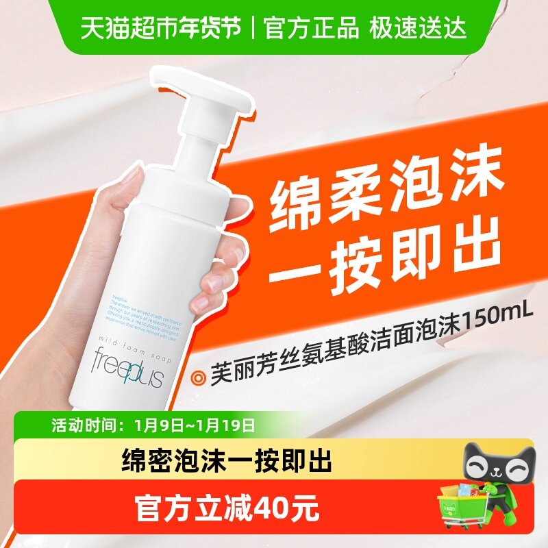 Freeplus ܽ����˿ ������ϵ������ĭ 150ml 72Ԫ