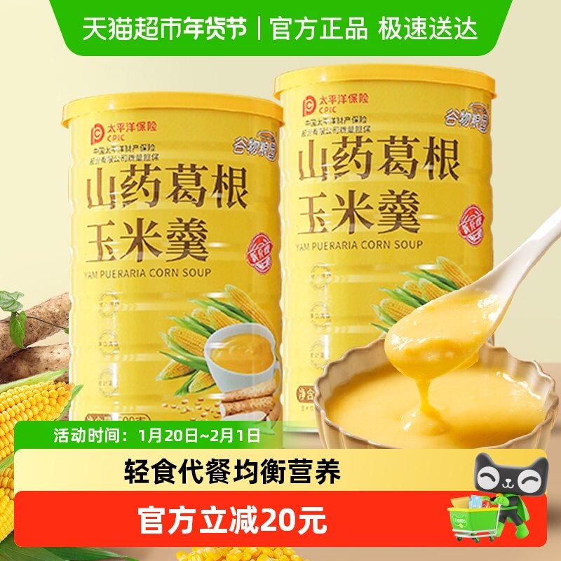 谷物粮园山药葛根玉米羹600g*2罐小米粥玉米粉速食代餐早餐泡冲饮,咖啡/麦片/冲饮,天然粉粉食品,淘宝优惠券,粉丝福利购,淘宝优惠卷