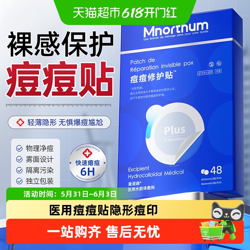 医用痘痘贴修复痘印吸脓水胶体敷料豆豆人工皮隐形化妆非微针