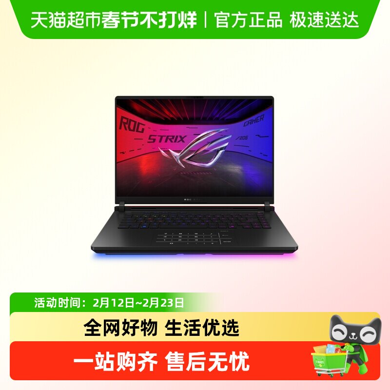 【浙江地区补贴15%】ROG枪神9U9 16英寸星云屏游戏笔记本电脑