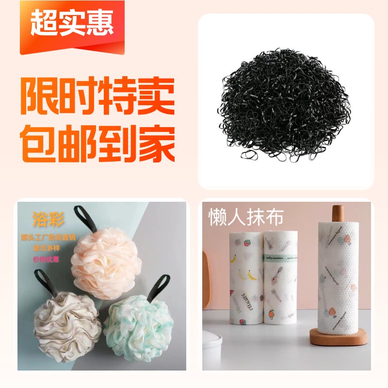 黑色橡皮筋+懒人一次性抹布+浴花