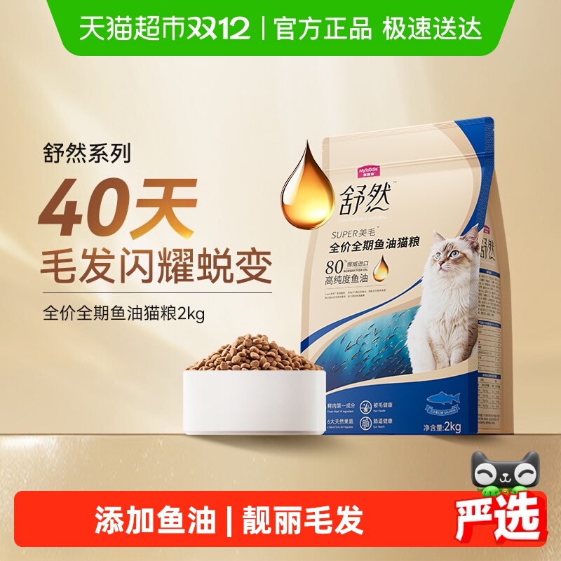 麦富迪舒然鱼油美毛靓毛猫粮