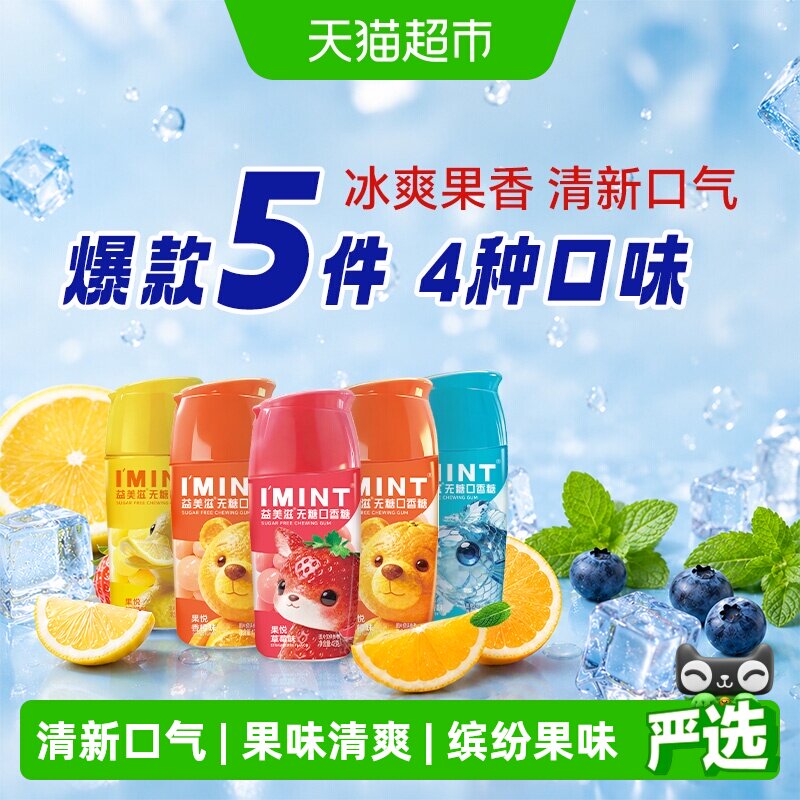 imint益美滋无糖木糖醇口香糖