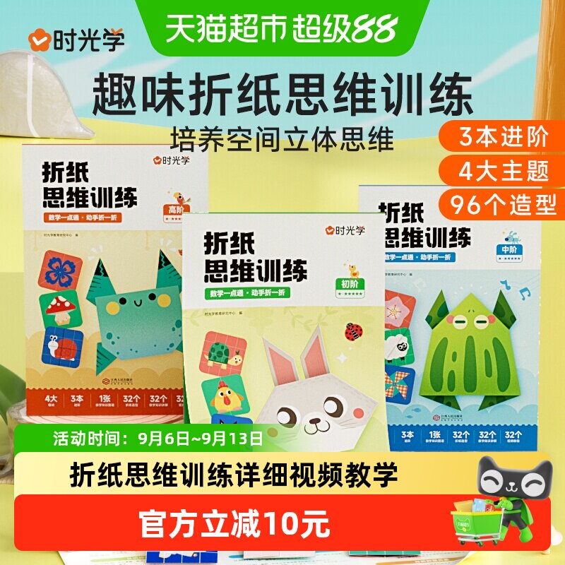 时光学思维训练益智剪纸书折纸图片