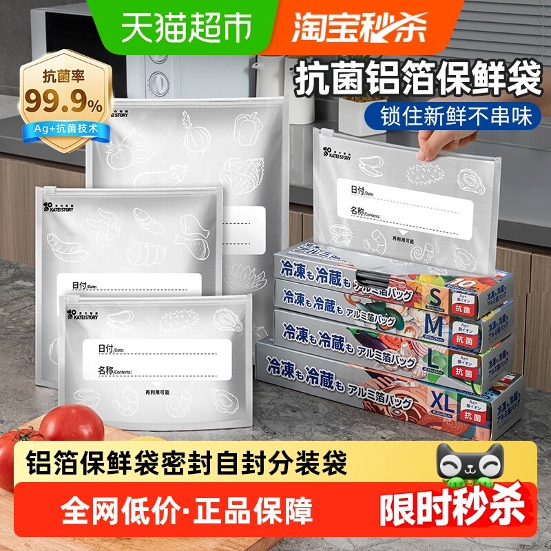 日本家之物语铝箔保鲜袋食品级冰箱冷冻密封袋自封袋拉链式分装袋,收纳整理,其他收纳袋,淘宝优惠券,粉丝福利购,淘宝优惠卷
