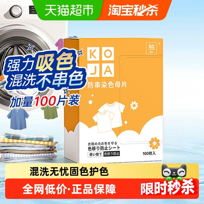 防串染色洗衣吸色片洗衣机色母片图片