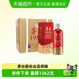 酱香型白酒 53度 500ml 茅台 原箱 1935 MOUTAI
