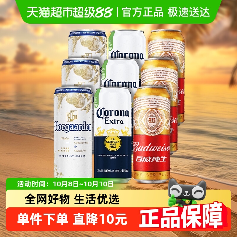 福佳精酿啤酒 白啤500ml*3罐+科罗娜啤酒500ml*3+百威纯生500ml*3