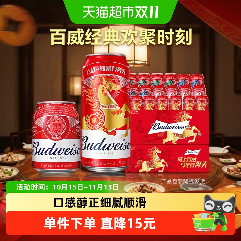 百威啤酒经典醇正红罐450ml*18罐+255ml*12罐