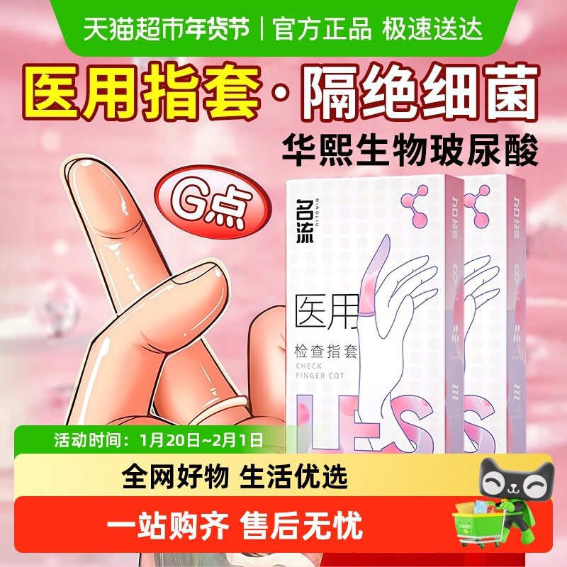 名流les医用手指套玻尿酸超薄颗粒扣扣拉拉男女口爱正品安全套tt,计生用品,避孕套,淘宝优惠券,粉丝福利购,淘宝优惠卷