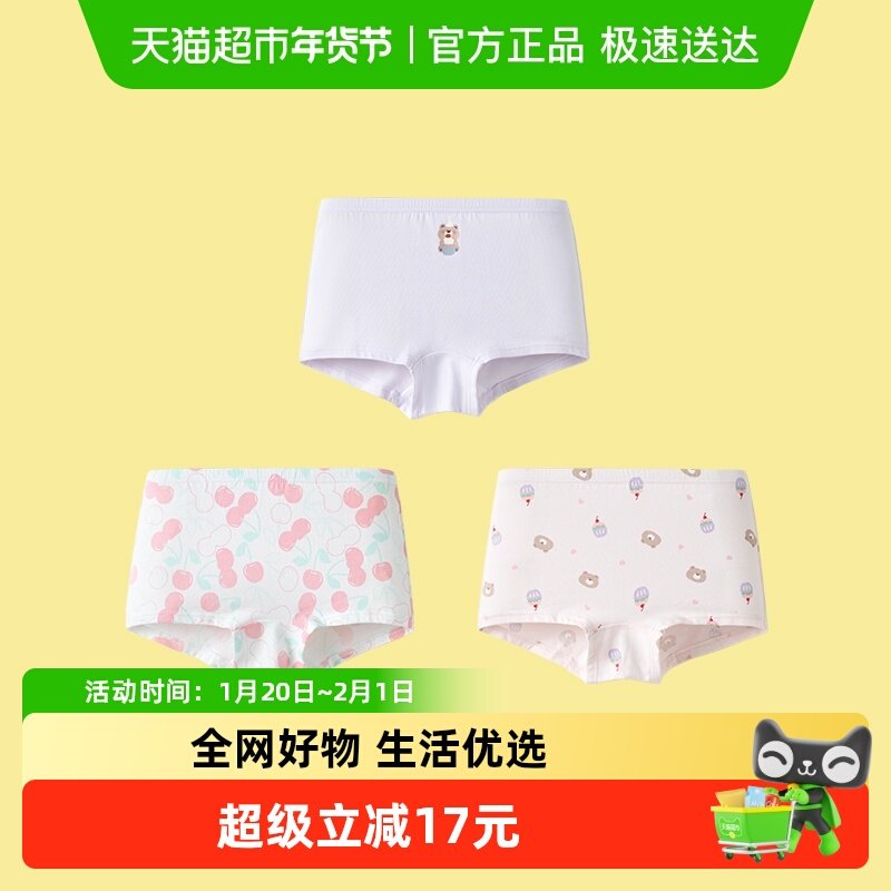 巴拉巴拉女童内裤平角儿童四角短裤抗菌三条装中童小童舒适不夹pp,童装/婴儿装/亲子装,内裤,淘宝优惠券,粉丝福利购,淘宝优惠卷