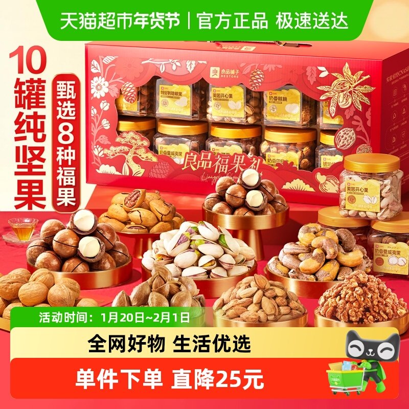 良品铺子每日纯坚果礼盒送礼罐装干果节日礼品过年零食大礼包,零食/坚果/特产,坚果礼盒,淘宝优惠券,粉丝福利购,淘宝优惠卷