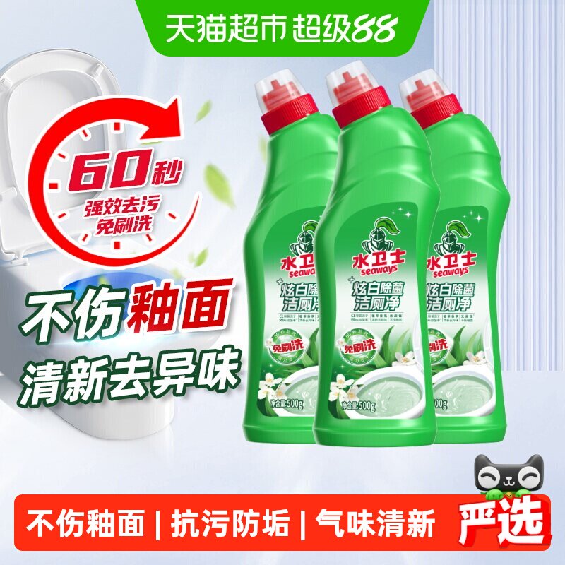 水卫士洁厕灵清新去异味500g*3瓶