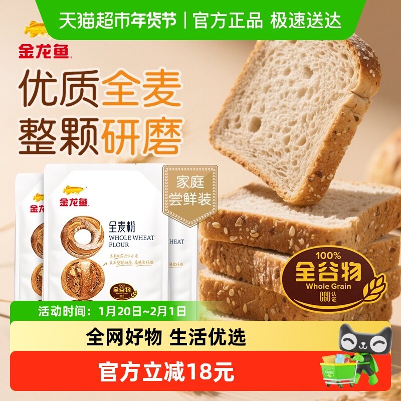 金龙鱼全麦粉500g*3包面粉面包整颗全谷物研磨含麸皮,粮油调味/速食/干货/烘焙,面粉/食用粉,淘宝优惠券,粉丝福利购,淘宝优惠卷