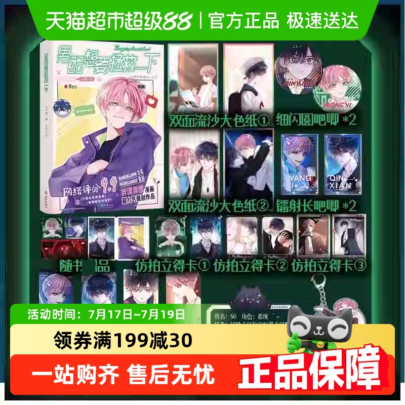 吧唧钥匙扣+镭射票】男配想要拯