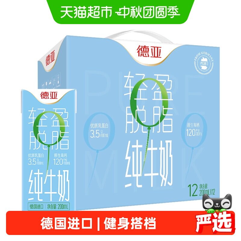 德亚德国进口高钙脱脂纯牛奶礼盒图片