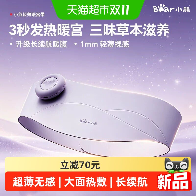 送女友小熊暖宫带暖腹腰带暖肚子